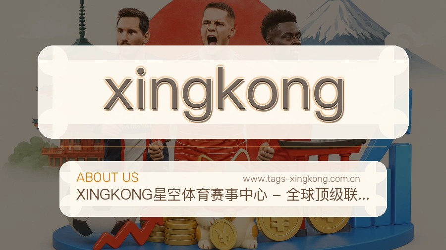 xingkong